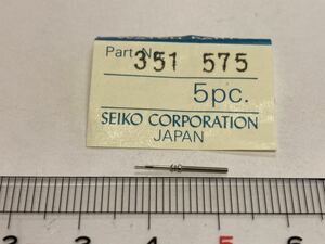 SEIKO セイコー 351575 1個 新品3 長期保管品 純正パーツ デッドストック 機械式時計 巻真 まきしん マキシン 