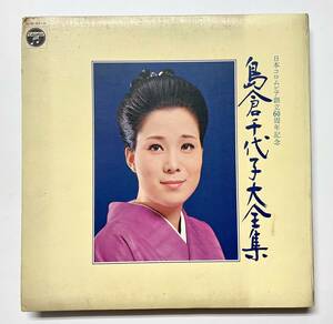 l2★LP5枚組★ 島倉千代子大全集 / 日本コロンビア創立60周年記念