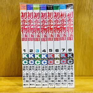 a43★ 初恋物語 全8冊 初版セット / 梶原一騎 小野新二 / 講談社 / KCマガジン