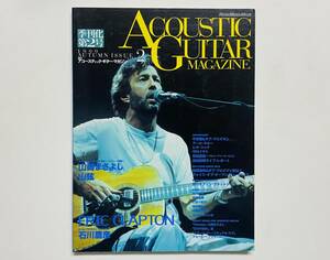 a31★ アコースティック・ギターマガジン 2 ACOUSTIC GUITAR MAGAZINE / 1999年VOLUME2 /リットーミュージック・ムック/