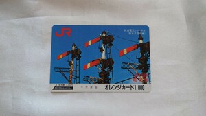 ◆JR九州◆鉄道電気シリーズ4(腕木式信号機)◆見本オレンジカード