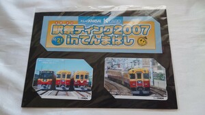 ◆京阪電車◆駅祭(えきさい)ティング2007inてんまばし◆記念スルッとKANSAIカード使用済み2枚組台紙付