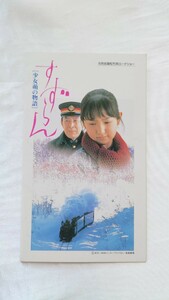 ◆JR北海道◆すずらん(少女萌の物語)◆記念オレンジカード1穴使用済み枚2組台紙付 SL 