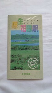 □JR北海道□原生花園来駅記念□記念オレンジカード1穴使用済み5枚組台紙付