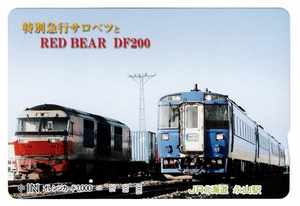 ★ＪＲ北海道★永山駅★特別急行サロベツとRED BEAR DF200　オレンジカード★１穴使用済