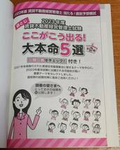 【中古】賃貸不動産経営管理士　予想模試「2023年版 出る順賃貸不動産経営管理士 当たる！直前予想模試」_画像3