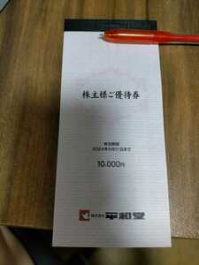 最新 平和堂 株主優待券10000円分 (100円券100枚) 