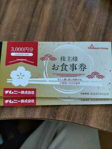 チムニー株主優待券　4000円分　2024.3.31期限　送料63円