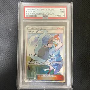 正規品 ポケモンカード カヒリ SR PSA9