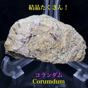 【送料無料】カリフォルア産 コランダム ルビー サファイア 原石 127,8g CRD084 鉱物　天然石