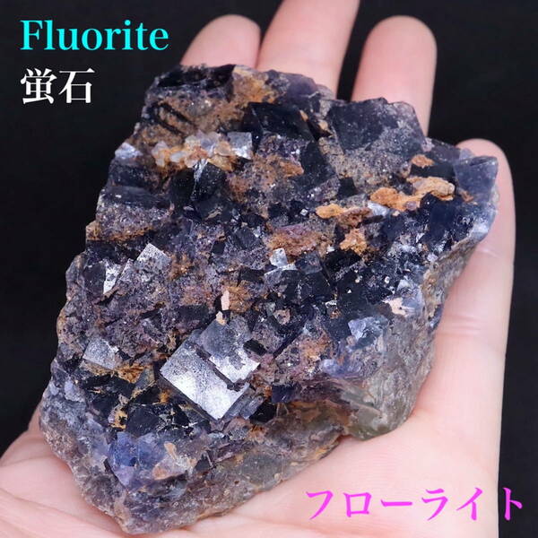 【送料無料】蛍石 ニューメキシコ アメリカ産 フローライト 原石 156g FL316　鉱物　天然石　パワーストーン