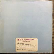 ソノシート 正調大漁節 / 銚子音頭「ちょうし千葉交通」銚子磯めぐり定期観光バス/観光名氏よ 観光案内/観光パンフ/ご当地_画像2