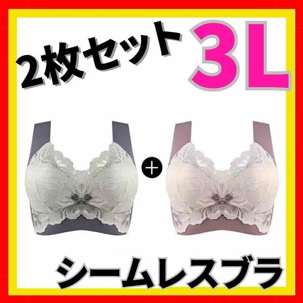 【送料無料】ナイトブラ マタニティブラ 3L レース ピンク ネイビー シームレスブラ 大きいサイズ ノンワイヤー くすみカラー 大人可愛い