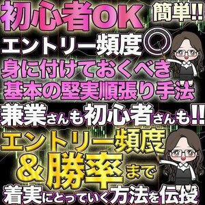 【2つの手法を合体】順張りと逆張りでエントリー頻度◎ 初心者向け堅実な手法【バイナリーオプション・サインツール・パラメーター変更可】