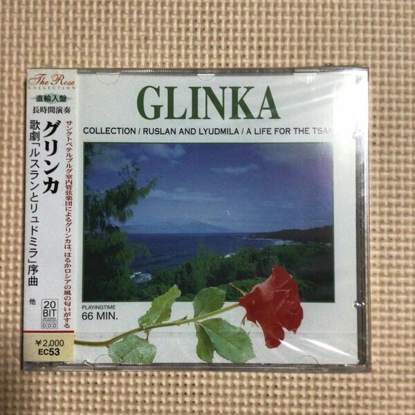 グリンカ　歌劇　ルスランとリュドラミ序曲　輸入盤CD【未開封新品】