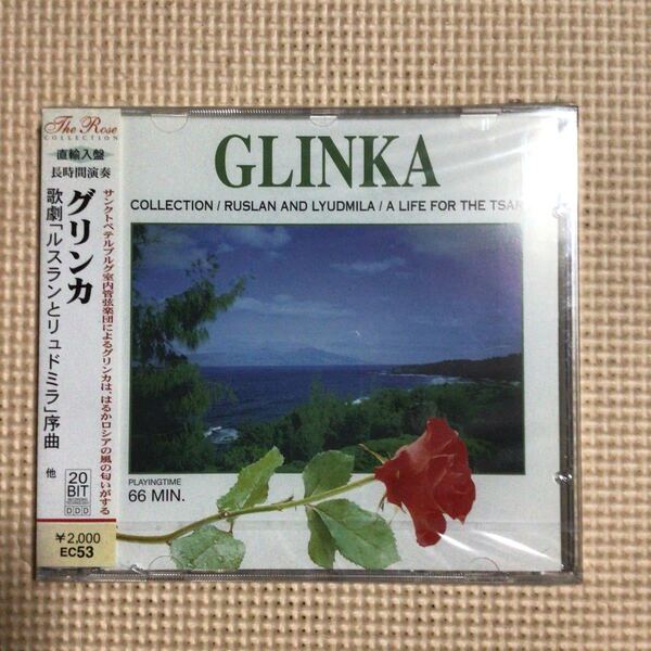 グリンカ　歌劇　ルスランとリュドラミ序曲　輸入盤CD【未開封新品】