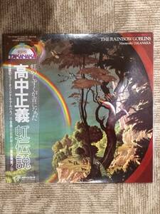 LD1 1円～ 動作未確認 中古品 高中正義 虹伝説 THE RAINBOW GOBLINS キティレコード レコード 2枚組 帯付き オーディオ コレクション