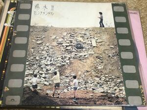 井上陽水/陽水II／センチメンタル/POLYDOR MR5021 LP レコード　【2】