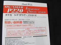 美品 タナカ SIG SAUER P220 陸上自衛隊 9mm拳銃 ガスブローバック 6mmBB弾 対象年齢18才以上 / Tanaka Works シグザウアー_画像9