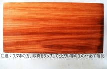 表。右木口から焦げ茶の色素。