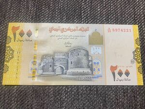 【未使用】200リアル　イエメン紙幣⑩