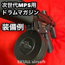 【送料込】マルイ次世代MP5シリーズ専用 400連ドラムマガジン_画像6