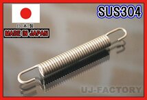 【即納！安心の国内製品】★バイク・マフラー汎用 スプリング/85mm×2本セット★ステンレス製 （SUS304)_画像3