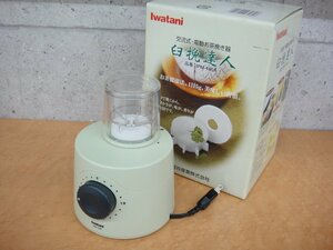 5B351KT 美品 イワタニ 電動お茶挽き器 臼挽達人 IPM-100A Iwatani