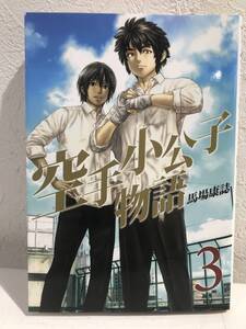 空手小公子物語の値段と価格推移は 23件の売買情報を集計した空手小公子物語の価格や価値の推移データを公開 空手小公子物語の値段と価格推移は 23件の売買情報を集計した空手小公子物語の価格や価値の推移データを公開