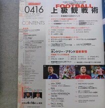 特2 53031 / ワールドサッカーダイジェスト 2015年4月16日号 No.433 上級観戦術 カントリー・ブランド最新事情 プロフェッショナルの視点_画像2