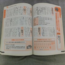 特2 52846 / 自分ですらすらできる 確定申告の書き方 2008年11月11日発行 申告の基本編 確定申告のやり方・基本知識を押さえておこう_画像4