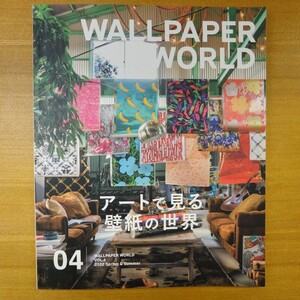 特2 52928 / WALLPAPER WORLD VOL.4 2022年3月4日発行 アートで見る壁紙の世界 タイプ別に見るアートな壁紙 世界の壁紙屋さん