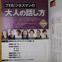 特2 52930 / THE 21[ざ・にじゅういち] 2012年7月号 総力特集:あなたの価値を上げる プロビジネスマンの「大人の話し方」_画像4