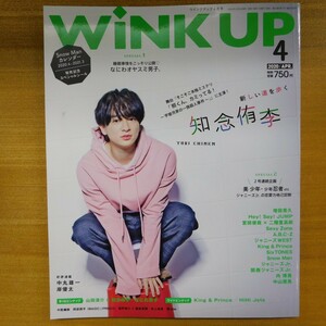  Special 2 52942 / WiNK UP 2020 год 4 месяц номер обложка : Chinen Yuuri Snow Man A.B.C-Z сон обстоятельства . тайно публичный Naniwa oyasmi мужчина ..* булавка nap имеется 