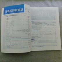 特2 52964 / 日本医師会雑誌 2022年2月号 特集:抗血栓薬の使用の留意点 虚血性脳血管障害と抗血栓薬 ワルファリン服用時の緊急対応_画像2