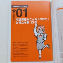 特2 52986 / 宅建資格を取るまえに読む本 2007年版 2006年11月22日発行 飯田道子著 仕事に、生活に、こんなに役立つ宅建の知識 仕事編_画像3