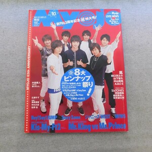 特2 53028 / Myojo[明星] 2015年10月号 表紙 Kis-My-Ft2 ジャニーズWEST NEWS Hey!Say!JUMP Sexy Zone 嵐 A.B.C-Z 中島健人