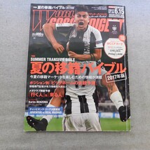 特2 53030 / ワールドサッカーダイジェスト 2017年6月15日号 No.485 夏の移籍バイブル チャンピオンズ・リーグ ファイナル完全ガイド_画像1