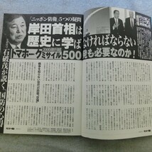 特2 53063 / サンデー毎日 2023年3月5日号 表紙:田中圭 トマホークミサイル『500発』も必要か! 石破茂が明かす「国防の心得」_画像4