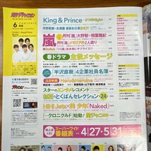 特2 53100 / 月刊ザテレビジョン 2020年6月号 表紙:King＆Prince 初夏の必見男子＆TV! 大野智×相葉雅紀 2人のBEST3対談も! 関ジャニ∞_画像2