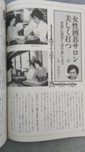 特2 52788 / 囲碁講座 1988年7月号 あなたも碁が楽しめる 入門コース 13路盤の実戦Ⅰ 布石の基本 意味なくコスミツけるな 三々の攻防_画像4