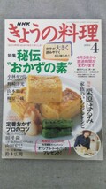 特2 52882 / NHKきょうの料理 2004年4月号 特集:秘伝”おかずの素” 栗原はるみ家族のいちおしレシピ 定番おかずプロのコツ たけのこご飯_画像1