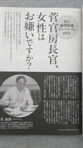 特2 52914 / 週刊文春 WOMAN 2019年夏号 菅官房長官と60分。新連載!稲垣吾郎 誌上ゴロデラ。香取慎吾 表紙画第3弾＆ロングインタビュー_画像4