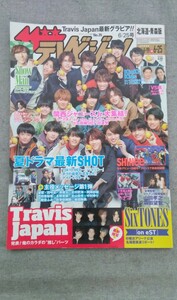 特2 52906 / ザテレビジョン 2021年6月25日号 表紙:関西ジャニーズJr. SixTONES ライブツアー[on eST]Snow Man Travis Japan