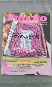 特2 52898 / madame FIGARO japon voyage 2008年3月 Vol.12 のんびりホロホロ ハワイの小さな町 オアフ マウイ ビッグアイランド マウイ