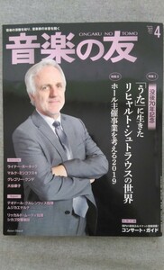 特2 52858 / 音楽の友 2019年4月号 特集①没後70年記念『うた』に生きた リヒャルト・シュトラウスの世界 ホール主催事業を考える2019