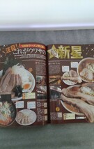 特2 52896 / 最新!最強! 究極のラーメン2008 首都圏版 2008年2月20日発行 『エリア』×『こだわり』で今食べたい一杯を探す1100軒_画像5