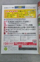 特2 52889 / 北海道じゃらん 2021年12月号 日帰り温泉＆ランチ 1000円以内ドライブ ラーメン完全ガイド この冬泊まるべきコスパ◎宿厳選17_画像2