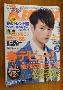 特2 52814 / Kirari キラリ 2012年4月号 VOL.99 表紙:瀬戸康史 春デビュー！ 絶対成功マニュアル 春のトレンド服 ’12人気サロン新作ヘア88