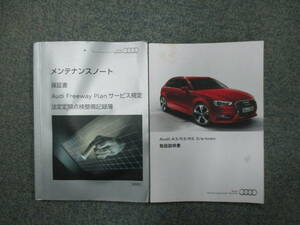 ☆YY16560 AUDI アウディ A3 S3 RS3 e-tron 8VCPTL 取扱説明書 取説 2016年 メンテナンスノート 未記入あり 全国一律送料230円～